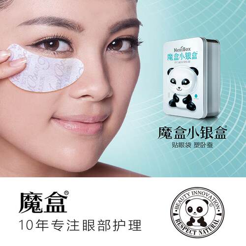 魔盒小银盒 弹力紧致凝胶眼贴膜抗皱紧致淡细纹保湿眼部护理 - 图2