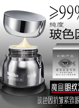 魔盒银绷带眼霜专注抗皱淡纹紧