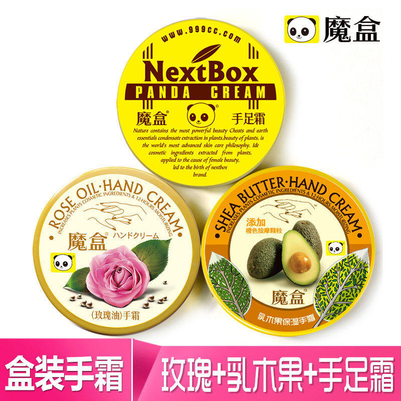 三件套装玫瑰油滋润乳木果手足霜 魔盒手部保养套装
