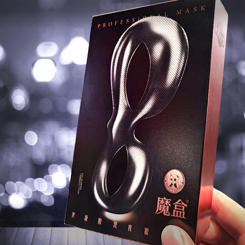 魔盒黑凝胶熬夜淡化黑眼圈疲眼贴膜 魔盒眼膜