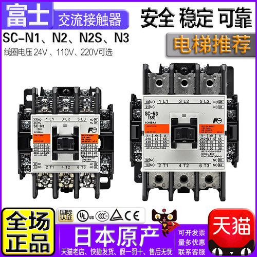 正品进口富士电梯交流接触器SC-N1-N2-N2S-N3/G AC110/220V DC48V - 图0