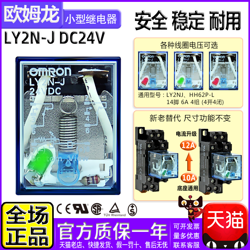 正品欧姆龙OMRON小型继电器LY2N-J LY2NJ一D2直流DC24V替HH62P-L-图0