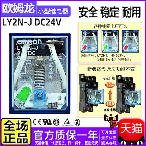 正品欧姆龙OMRON小型中间继电器LY2N-J LY2NJ  DC24 AC220V HH62P - 图0