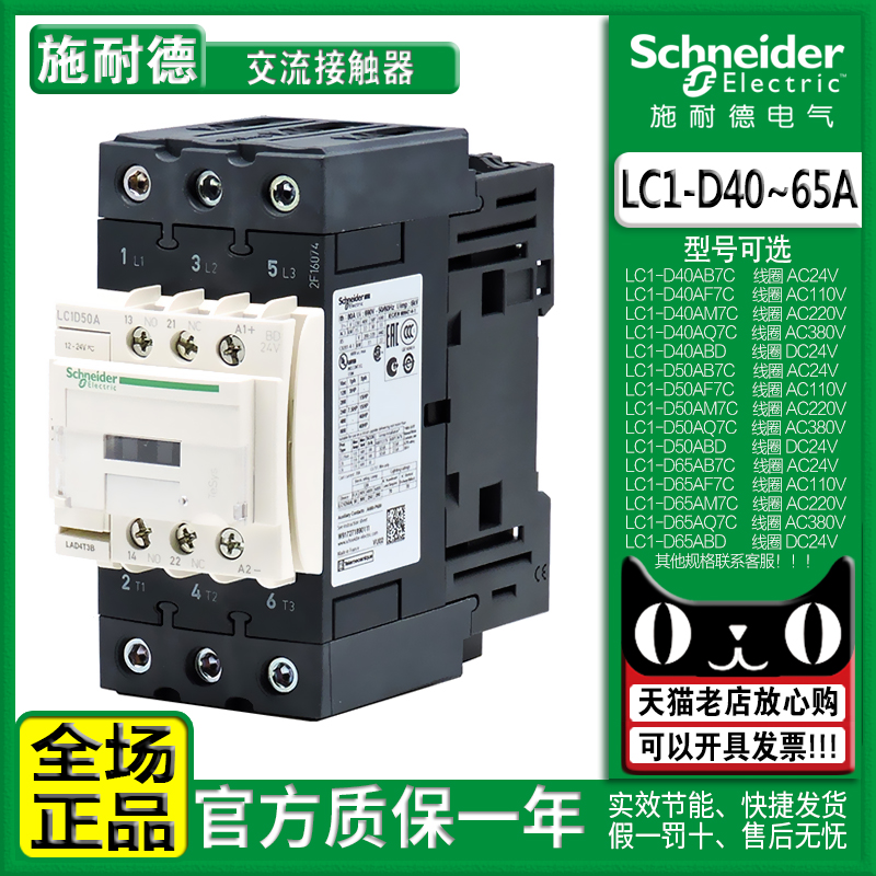 正品施耐德220V电梯接触器LC1-D40A D50AM7C D65AB7C AF7C D40ABD