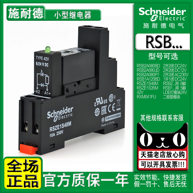 正品施耐德24V继电器RSB2A080BD JD P7 RSB1A120BD RSZE1S35M 48M-图0