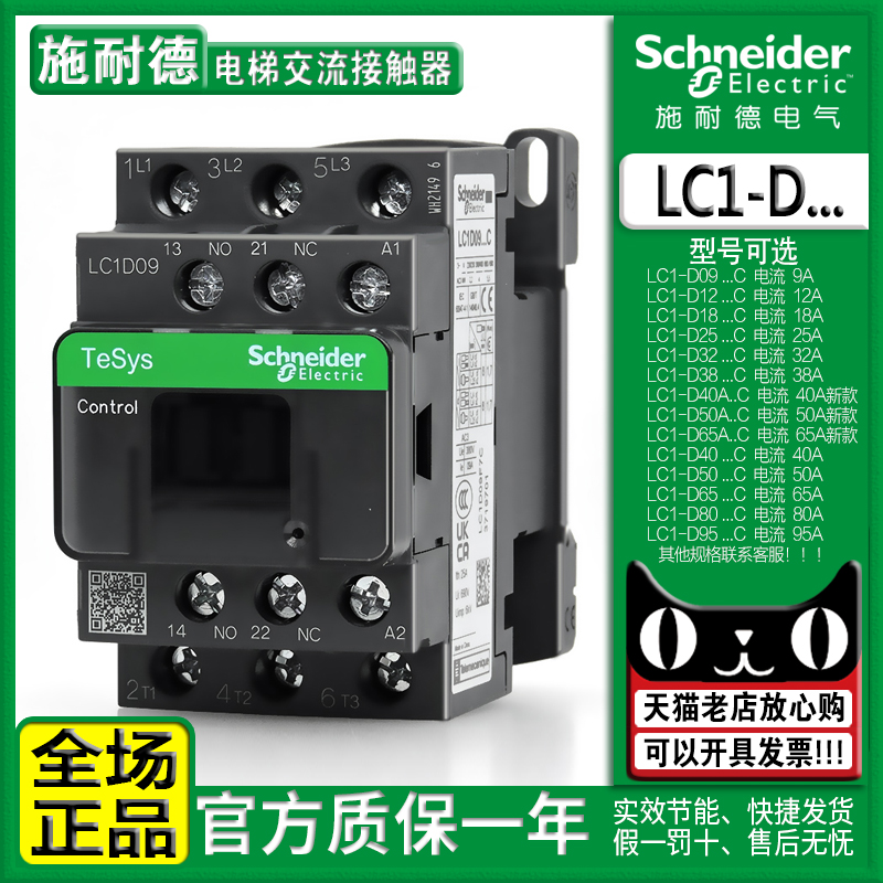 正品施耐德接触器LC1D09M7C D12 D18 D25 D32 D38 65A D80 D95F7C - 图0