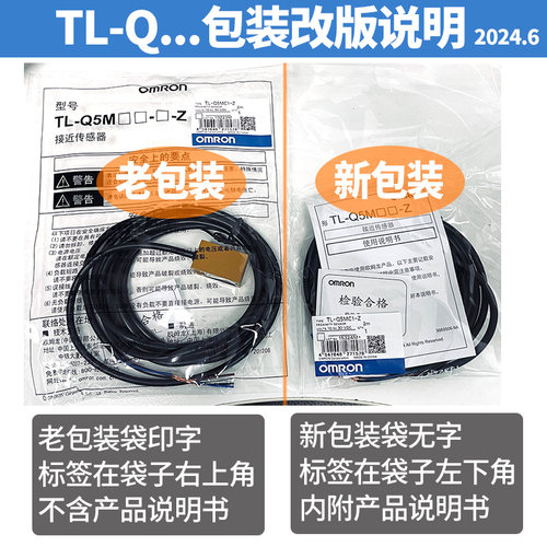 正品欧姆龙OMRON接近开关传感器TL-Q5MC2-Q5MB1/MD1-Z一F 24V PNP - 图1