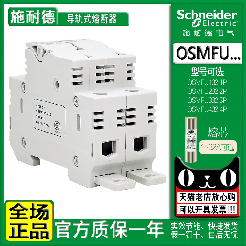 施耐德1P熔断器底座OSMFU132 232保险管座Mart OSF32 10x38导轨2P