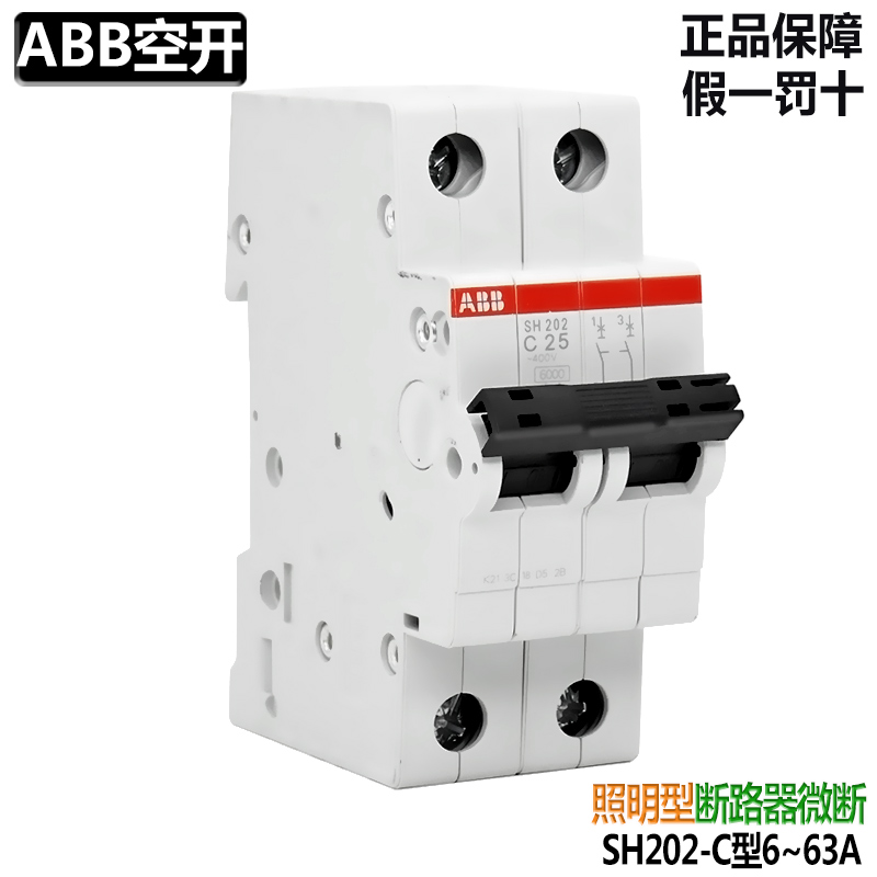 正品ABB小型断路器空气开关短路器SH202-C 2P20A 40A 32A 63A微断 - 图0