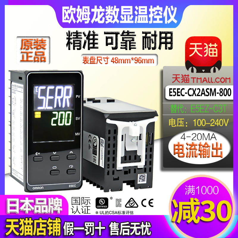 正品欧姆龙温控仪表E5EC-RR2ASM-QR2ASM-CR2ASM-CX2-800-820一808 - 图1