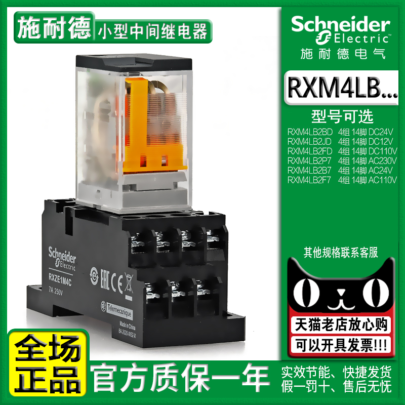 正品施耐德220V小型中间继电器24VDC12V伏14脚RXM4LB2BD P7 JD F7 - 图0