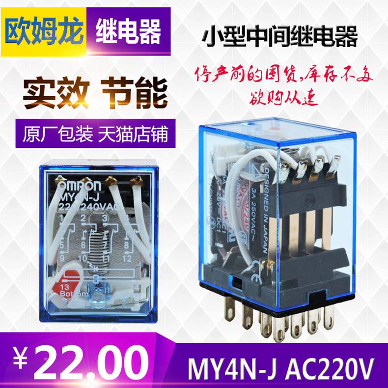 欧姆龙OMRON小型电磁中间继电器MY4N-J MY4NJ交流AC220V 4组14脚 - 图0