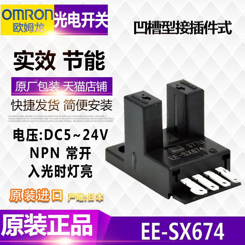 原裝歐姆龍 OMRON 凹槽型接外掛式感應光電開關 EE-SX674 NPN常開