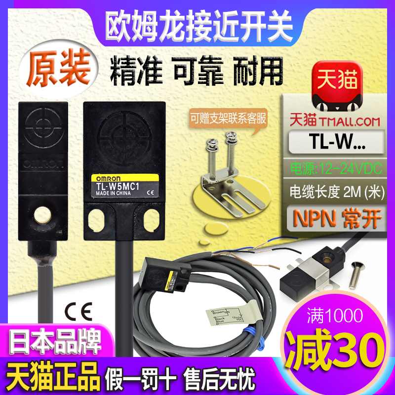 正品欧姆龙OMRON接近开关NPN传感器 TL-W5MC1-W3MC1一W5E1 12-24V - 图0