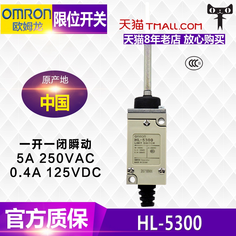 歐姆龍OMRON 限位開關 行程開關 HL-5300 HL5300 ME/TZ/AZ8166
