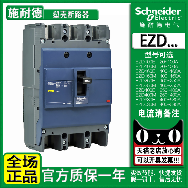 正品施耐德塑壳断路器3P三相100A空气开关EZD160M/250E/400E/630M - 图0