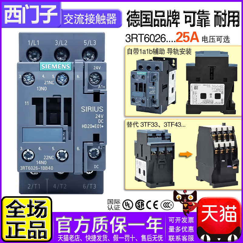 正品西门子25A接触器 3RT6026-1AN20-1AG20一1BB BM40 3TF43 220V - 图0