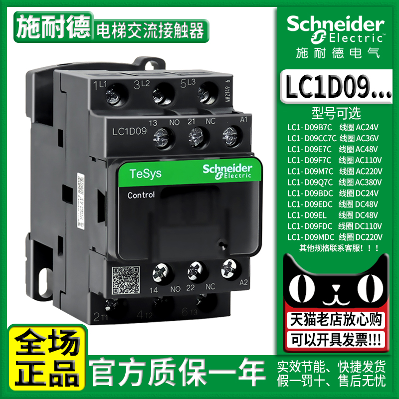 正品施耐德220V电梯0910接触器LC1-D09M7C Q7 B7C F7C EL BDC FDC - 图0