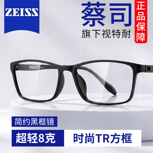 适用蔡司男士近视眼镜2026新款防蓝光专业网上配镜超轻TR90镜框 - 图1