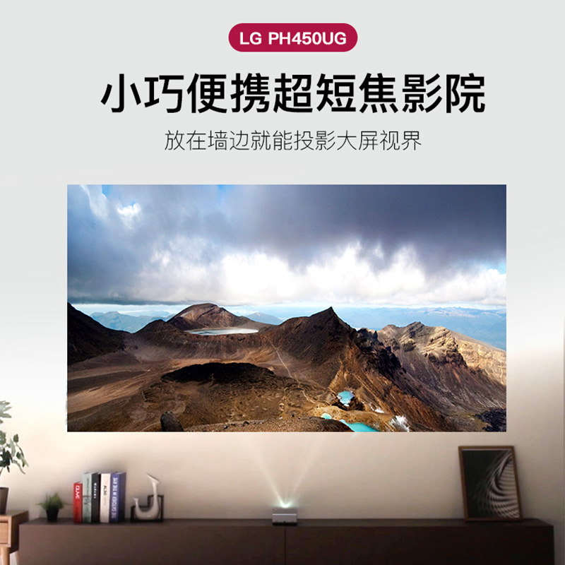 LG PH450UG超短焦近距离投影仪家用小型便携高清3D户外露营充电投影机 投墙智能手机投屏卧室微型家庭影院