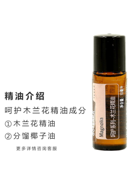 美国多特瑞精油呵护木兰花