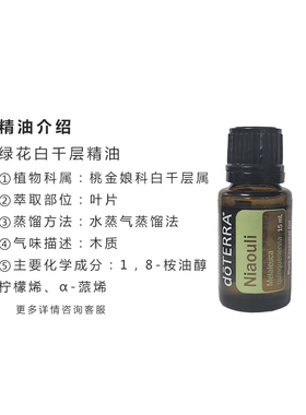 多特瑞绿花白千层精油15ML单方