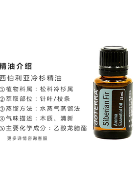 美国多特瑞西伯利亚冷杉植物精油