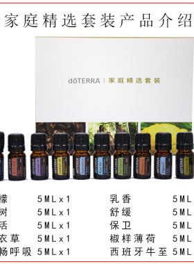 家庭套装5ml官网正品精油doterra