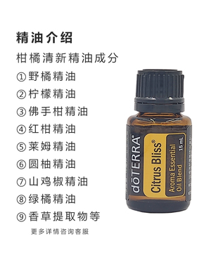 精油doTERRA/多特瑞柑橘清新精油