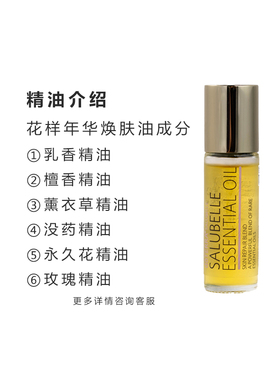 多特瑞精油花样年华官网正品