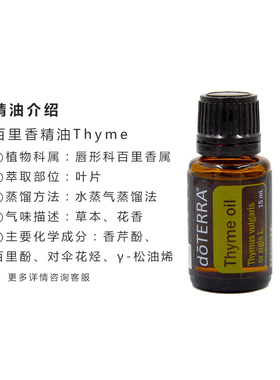 多特瑞百里香精油单方15ML