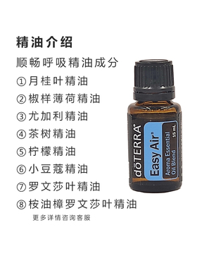 官网美国多特瑞顺畅呼吸复方精油