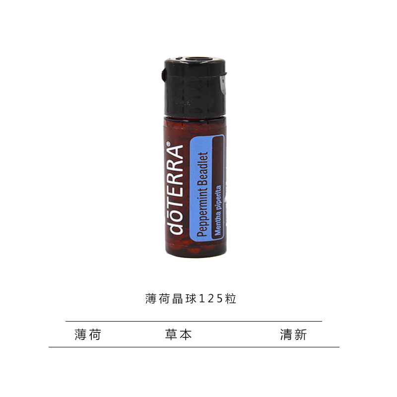 多特瑞精油薄荷晶球125粒润喉清新口气提神醒脑doTERRA官网正品 - 图1