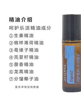 呵护乐活精油10ML官网正品