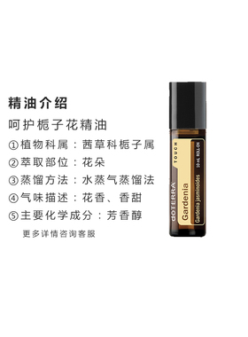 美国多特瑞呵护栀子花精油10ML