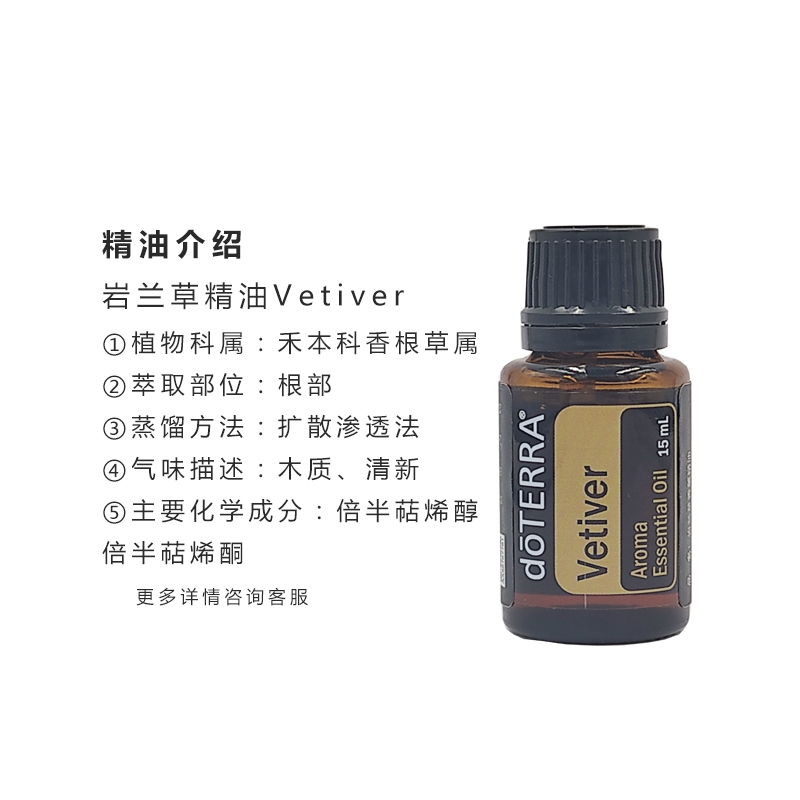 多特瑞岩兰草精油15ml 美国doTERRA官网正品植物单方香熏BOGO - 图1