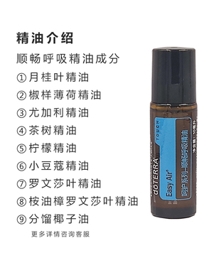 多特瑞呵护顺畅呼吸10ML滚珠瓶