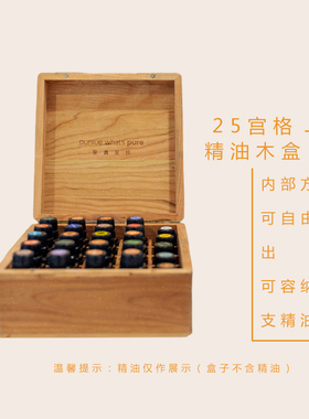 多特瑞25宫格精油盒精油收纳盒木盒居家收纳盒拿取方便官网实木