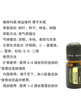 多特瑞麦卢卡单方精油