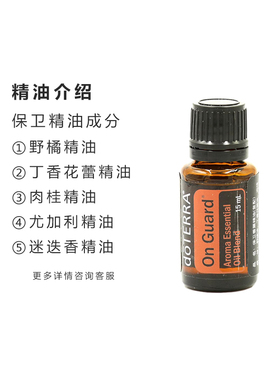 免疫力doTERRA/多特瑞精油美国