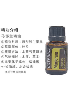 美国多特瑞马郁兰精油官网