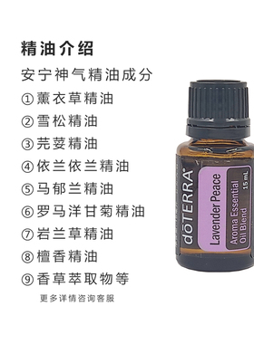 美国多特瑞安宁神气复方精油15ML
