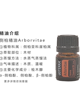 多特瑞侧柏精油单方5ML官网正品