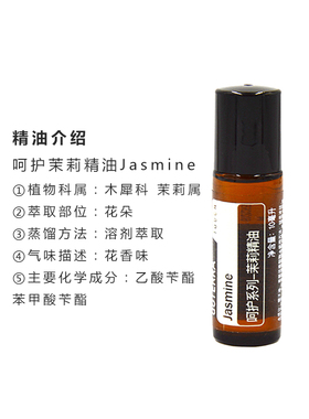 多特瑞呵护茉莉精油舒缓按摩护肤