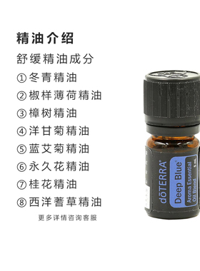 多特瑞舒缓精油复方5MLdoTERRA