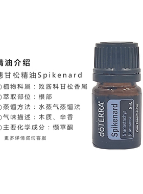 多特瑞穗甘松植物全身精油