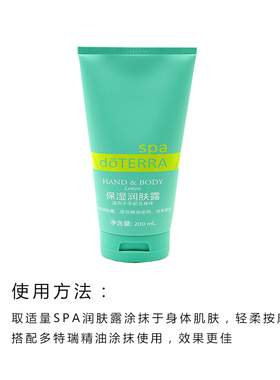 多特瑞SPA保湿润肤露200ML