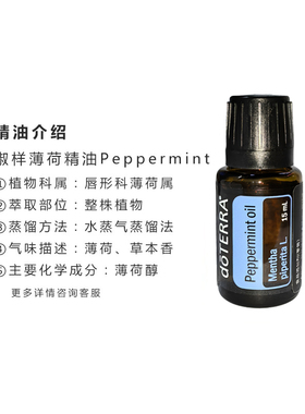 多特瑞薄荷精油美国薄荷精油