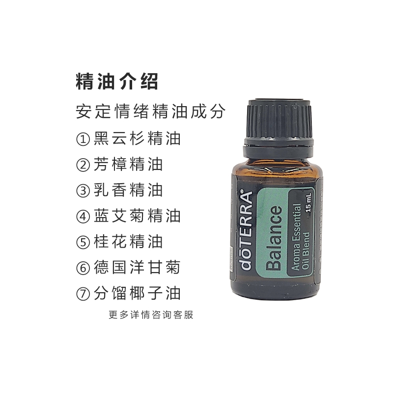 多特瑞安定情绪精油Balcnce美国官网正品植物复方15ml助眠doterra - 图1