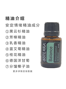 多特瑞安定情绪精油15ML香薰按摩